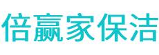 天镇县保洁公司